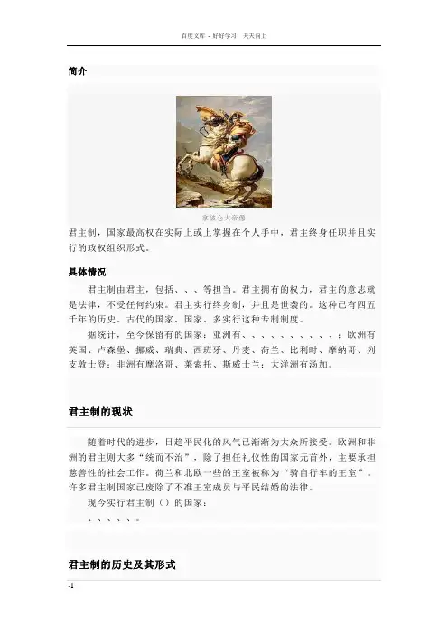 君主立宪制与共和制