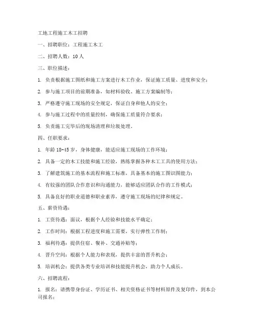 工地工程施工木工招聘