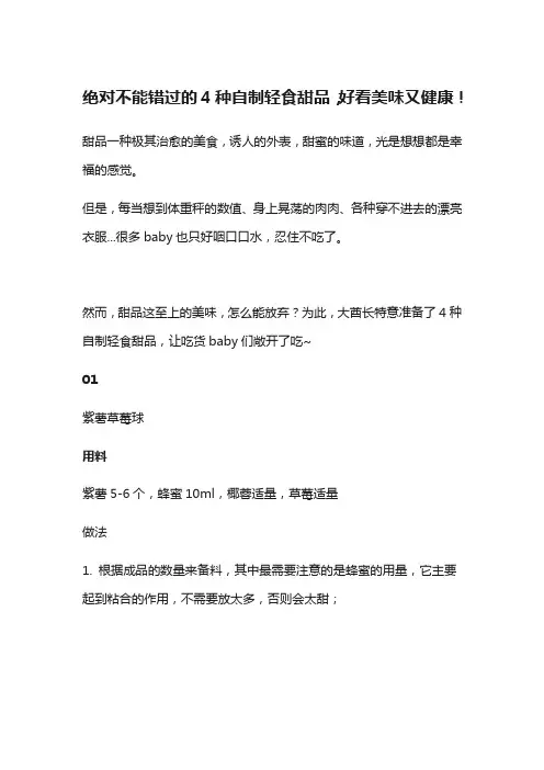 绝对不能错过的4种自制轻食甜品