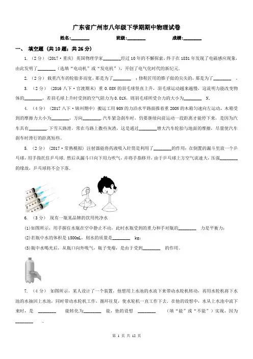 广东省广州市八年级下学期期中物理试卷 