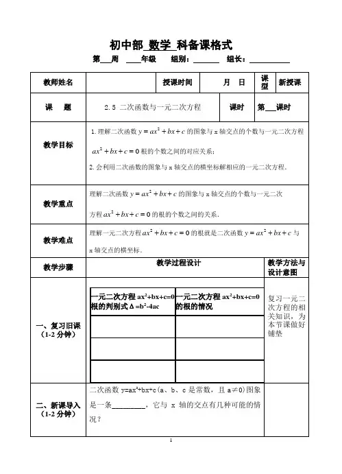 2.5二次函数与一元二次方程的关系教案