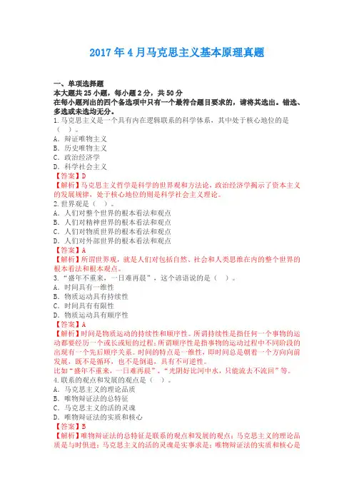 (完整版)03709_2017年4月真题及答案