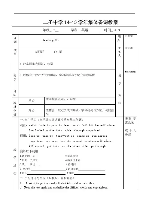 (牛津译林版)七年级英语下册教学案：Unit 6 Reading(II)