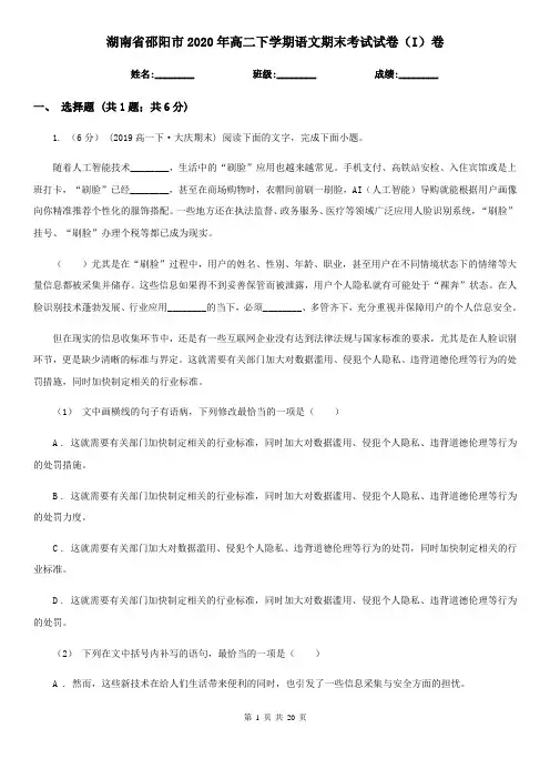 湖南省邵阳市2020年高二下学期语文期末考试试卷(I)卷