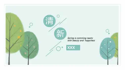 绿色植物文艺小清新教学答辩策划通用PPT模板