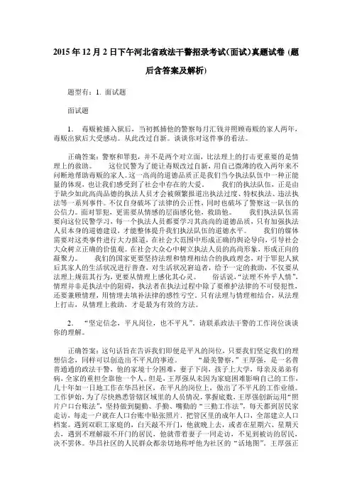 2015年12月2日下午河北省政法干警招录考试(面试)真题试卷(题后含