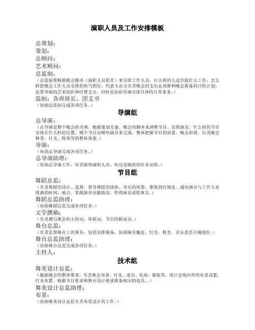 演职人员及工作安排