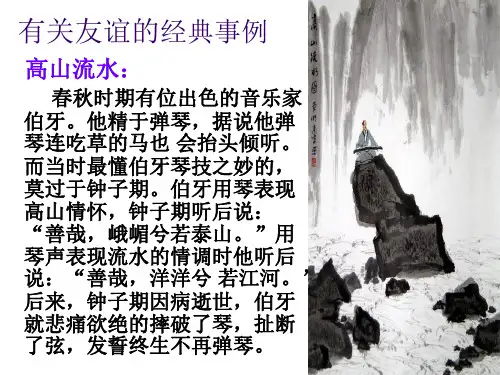 《论友谊》课件解析