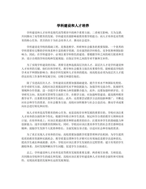 学科建设和人才培养