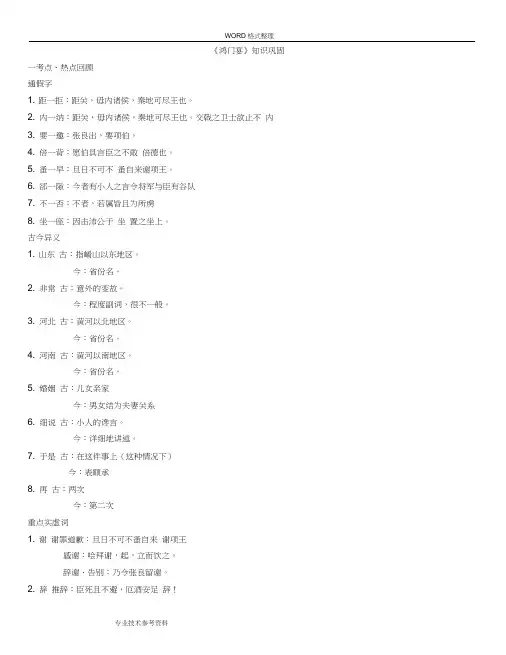 (完整版)课堂练习《鸿门宴》知识巩固及练习[含答案解析]