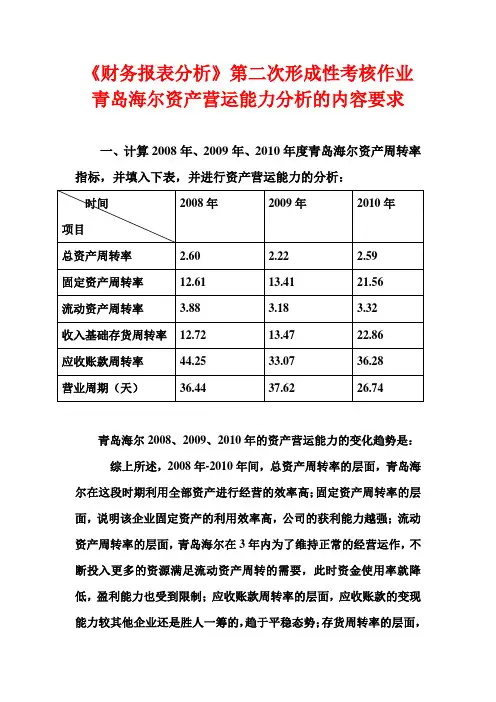 财务报表分析第二次形考作业