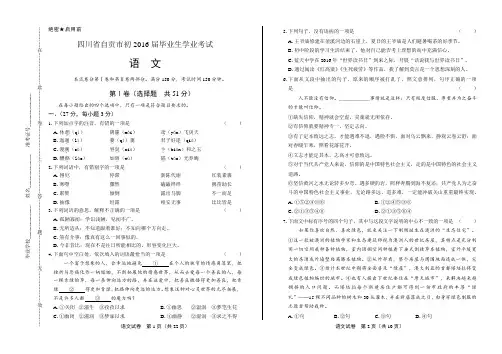 2016年四川省自贡市中考语文试卷(含详细答案)