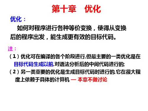 程序设计语言编译原理第三版第10章