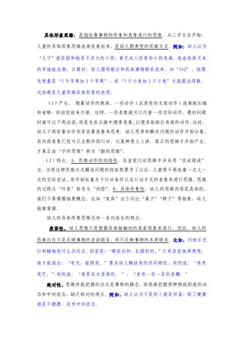 具体形象思维