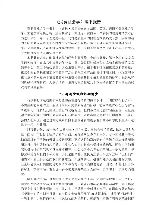消费社会学 读书笔记