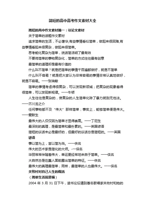 简短的高中高考作文素材大全