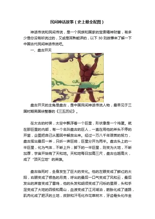 民间神话故事（史上最全配图）