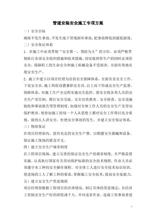 天冠乙醇管道安装安全施工专项方案
