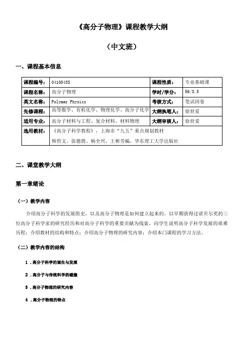 高分子物理课程教学大纲