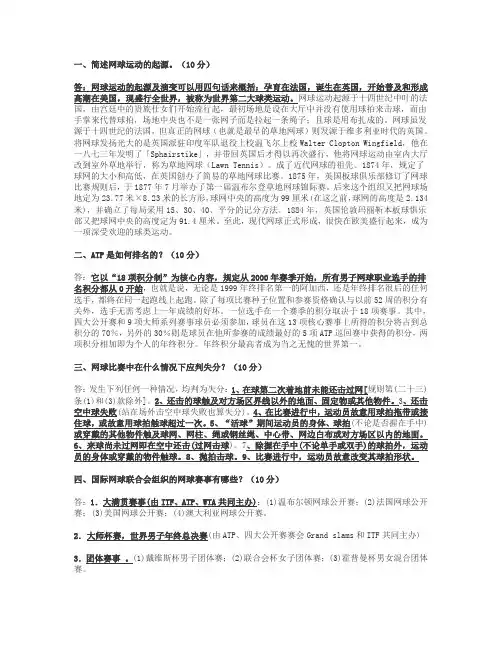 网球理论课