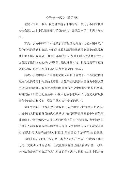《千年一叹》读后感