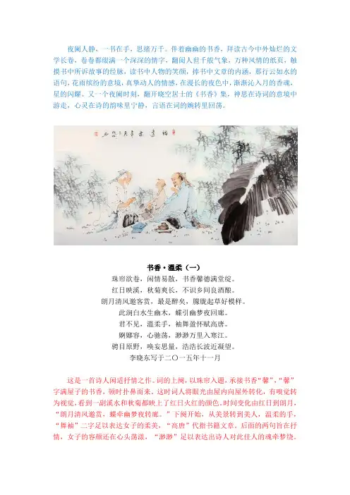 李晓东诗词：书香集