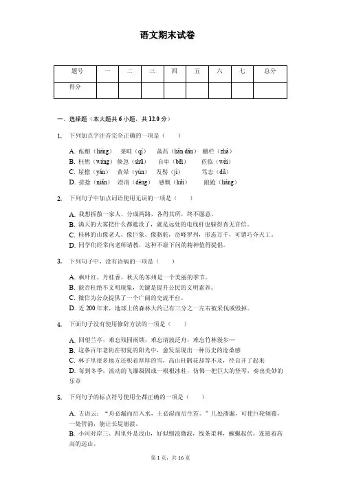 天津市七年级(上)期末语文试卷(含答案)