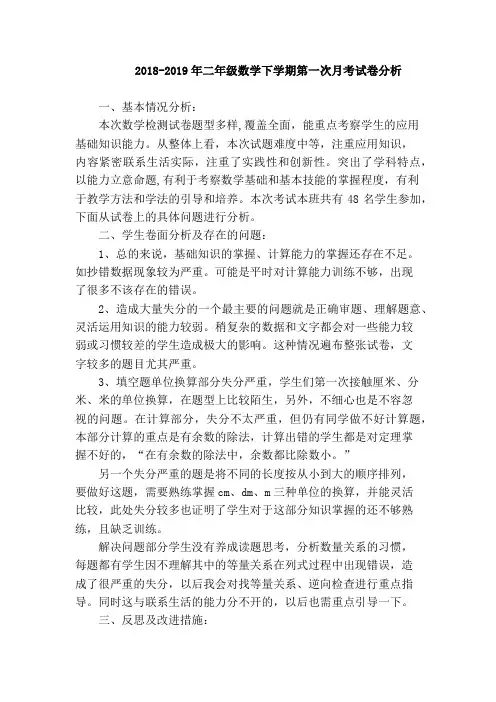 冀教版二年级数学第二学期月考试卷分析