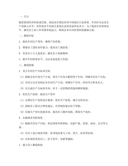 车间管理制度激励