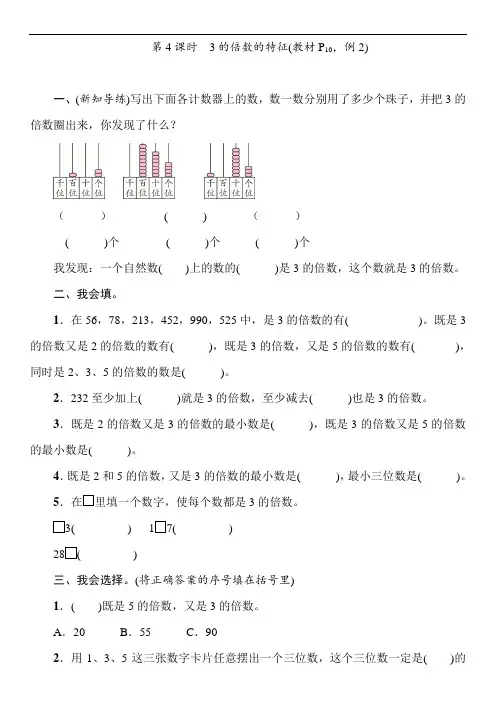 五年级下册数学一课一练-2.2   2、5、3的倍数特征  人教版第4课时 3的倍数的特征