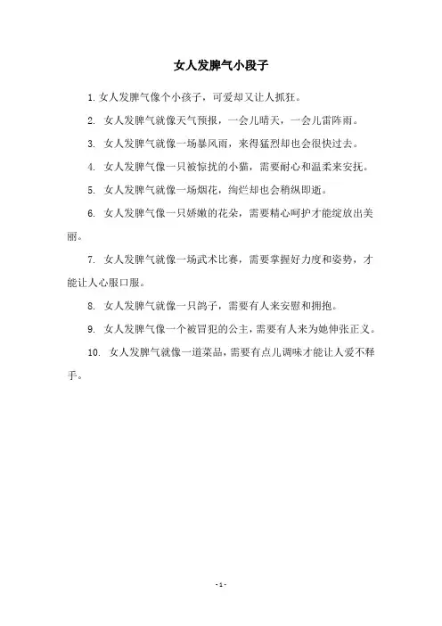 女人发脾气小段子