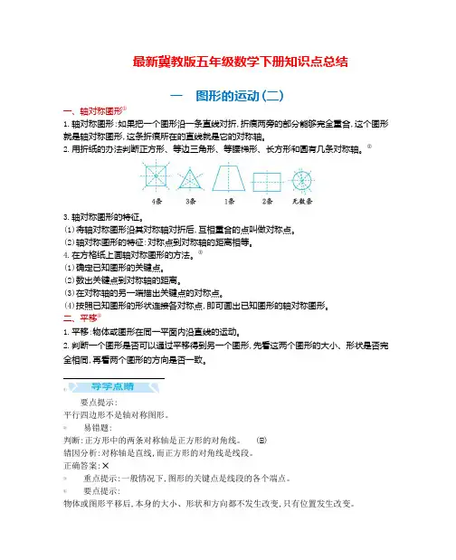 冀教版五年级数学下册知识点归纳(2021整理)