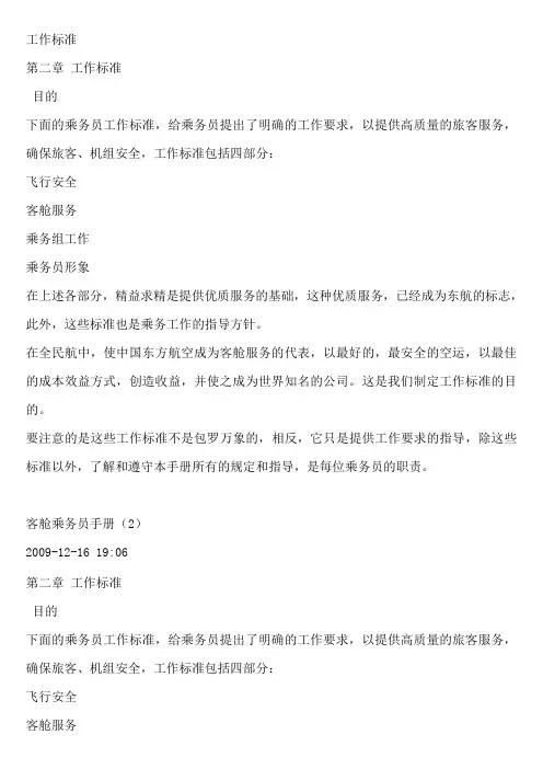 客舱乘务员手册