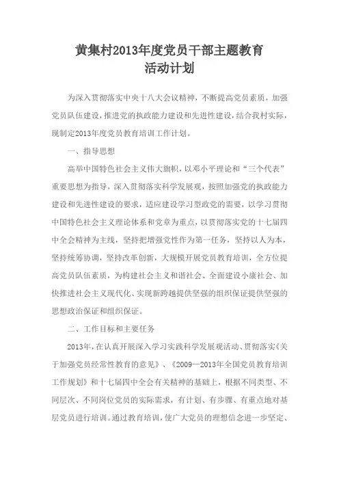 党员培训计划