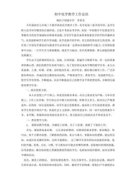 初中化学教学工作总结