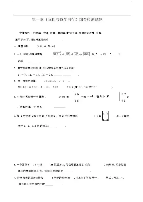 苏科版七上数学第一章《我们与数学同行》综合检测试题(含答案).docx