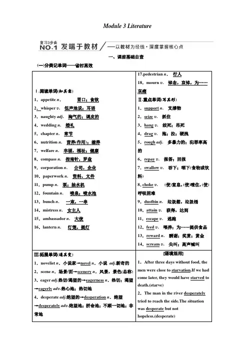 2020高考英语新增分方案大一轮复习外研新课改省份专用讲义：选修7 Module 3 Literature 含答案