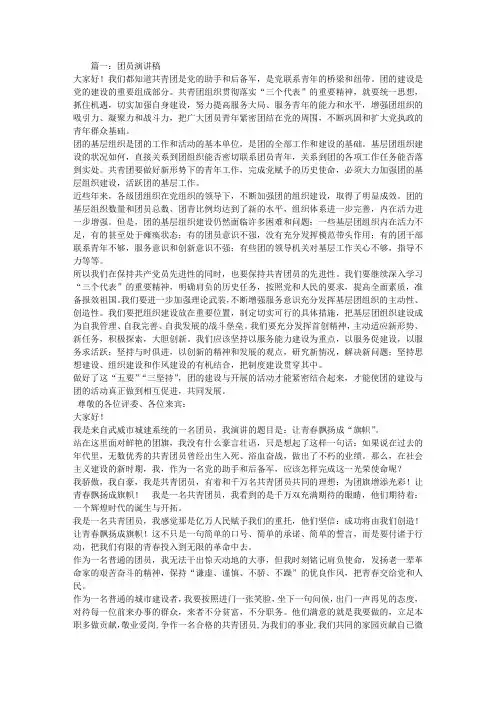 团员竞选演讲稿