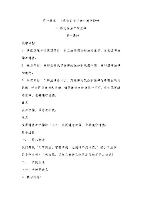 部编版六年级《道德与法治》上册全册教案