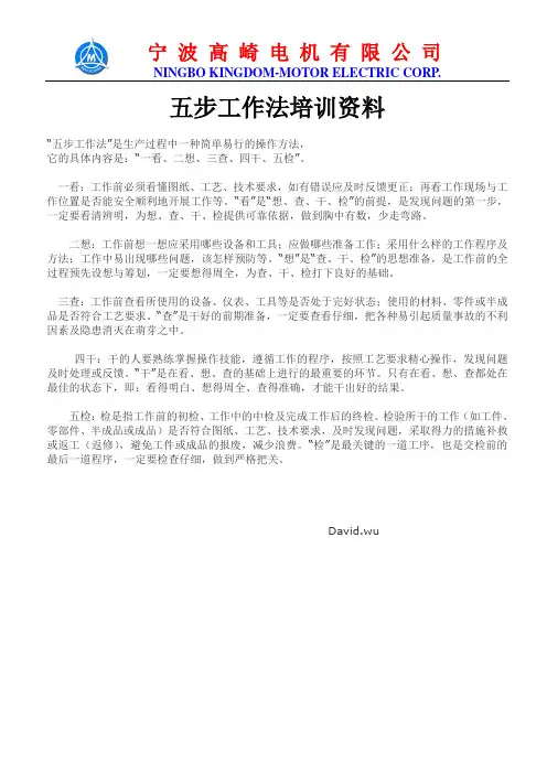 五步工作法