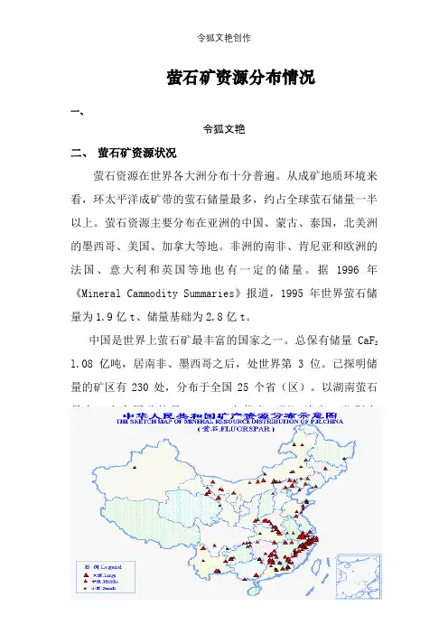 萤石矿资源分布情况之令狐文艳创作