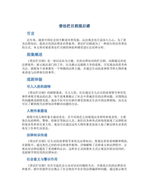 普法栏目剧观后感