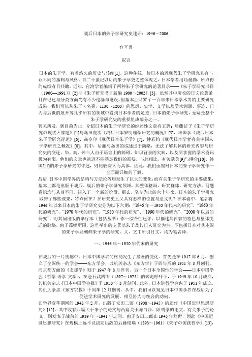 战后日本的朱子学研究史述评