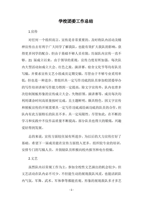 2018学校团委工作总结