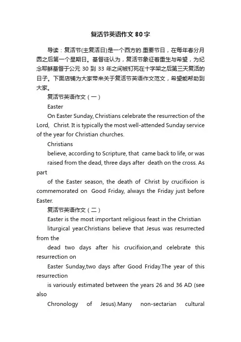 复活节英语作文80字
