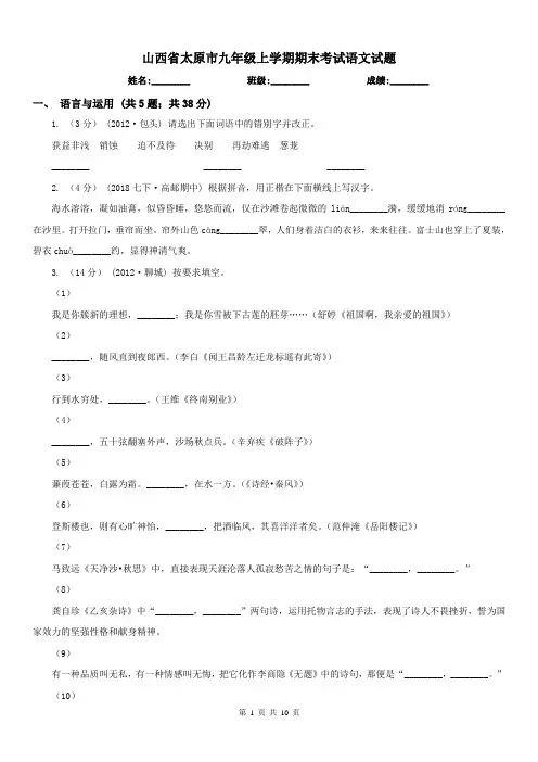 山西省太原市九年级上学期期末考试语文试题