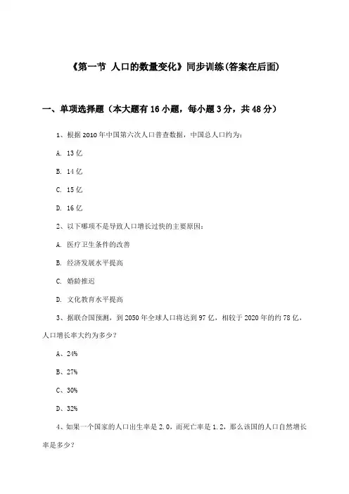 《第一节 人口的数量变化》(同步训练)高中地理必修2_人教版_2024-2025学年