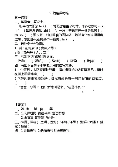 部编版四年级语文下册5琥珀课时练及答案【新编】