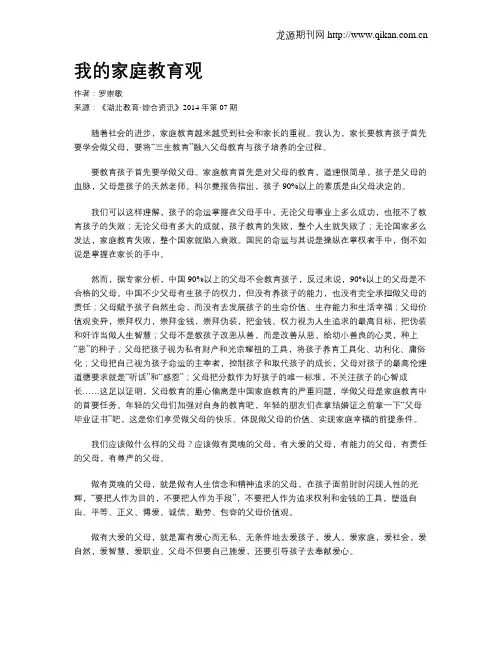我的家庭教育观