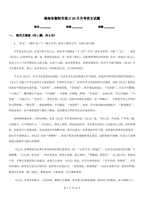 湖南省衡阳市高三10月月考语文试题